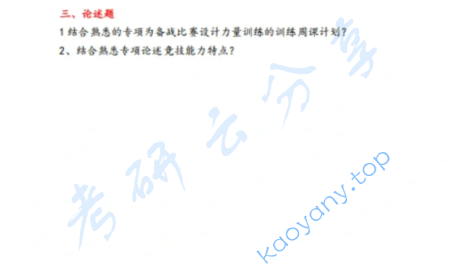 2020年沈阳体育学院346体育综合考研真题,image.png,沈阳体育学院体育综合,沈阳体育学院,体育综合,第2张