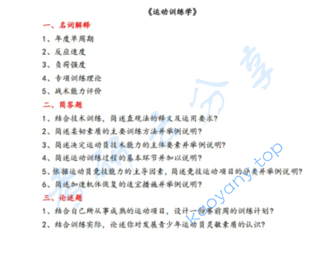 2023年沈阳体育学院346体育综合考研真题,image.png,沈阳体育学院体育综合,沈阳体育学院,体育综合,第2张