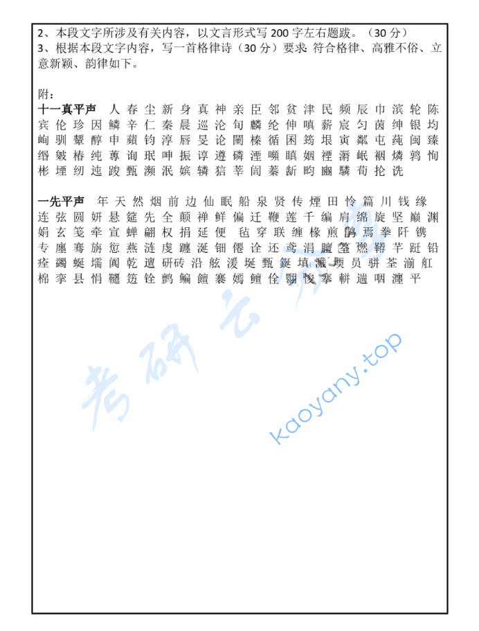 2025年郑州大学880古代汉语考研真题,image.png,郑州大学古代汉语,郑州大学,古代汉语,第2张