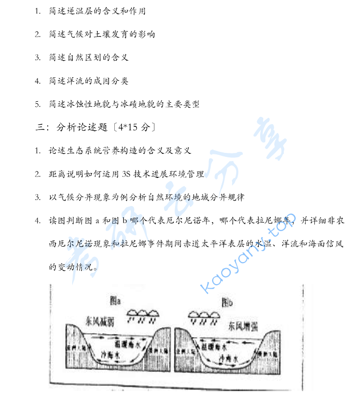 2006年南京师范大学447自然地理学考研真题,image.png,南京师范大学自然地理学,南京师范大学,自然地理学,第2张
