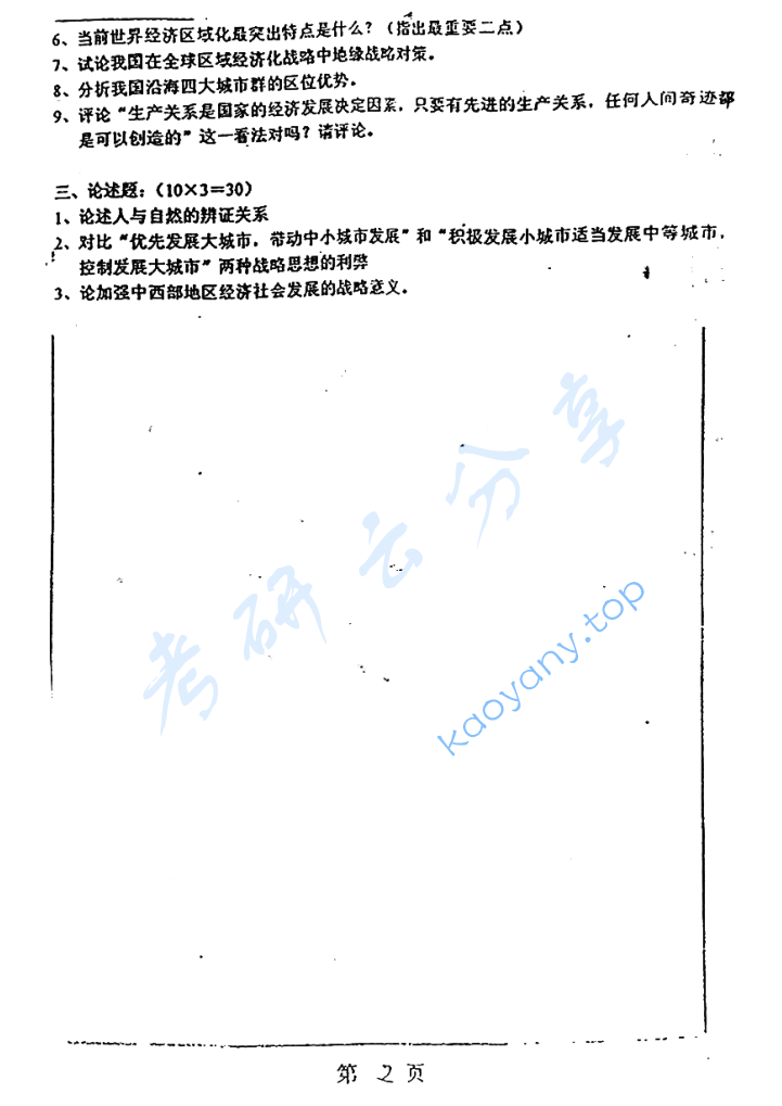 2000年上海师范大学333人文地理学考研真题,image.png,上海师范大学人文地理学,上海师范大学,人文地理学,第2张