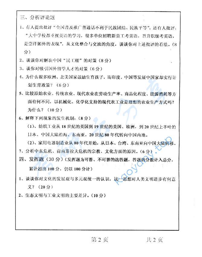 2002年上海师范大学569人文地理学考研真题,image.png,上海师范大学人文地理学,上海师范大学,人文地理学,第2张