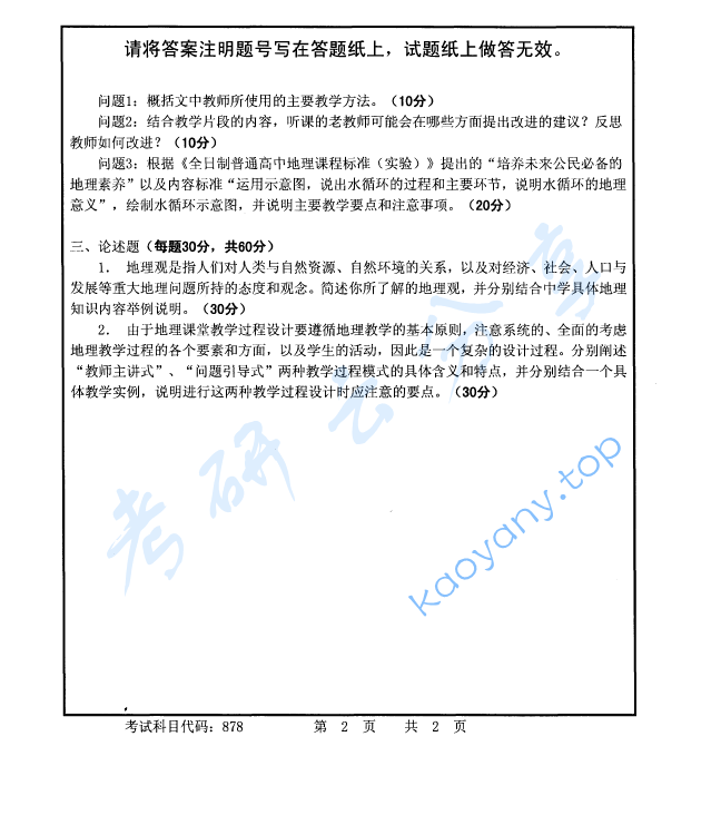 2015年首都师范大学878地理教育学综合考研真题,image.png,首都师范大学地理教育学综合,首都师范大学,地理教育学综合,第2张