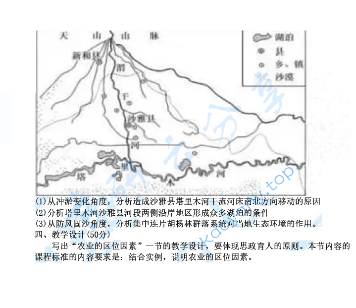 2024年天津师范大学910地理教育理论考研真题,image.png,天津师范大学地理教育理论,天津师范大学,地理教育理论,第2张