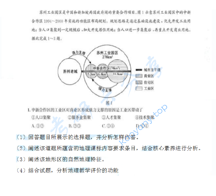 2025年重庆师范大学831地理教学论考研真题,image.png,重庆师范大学地理教学论,重庆师范大学,地理教学论,第2张