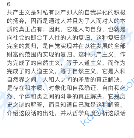 2025年厦门大学702哲学基础理论考研真题,image.png,厦门大学哲学基础理论,厦门大学,哲学基础理论,第2张