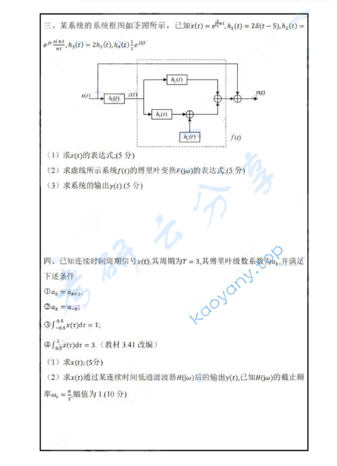2021年华南理工大学811信号与系统考研真题,image.png,华南理工大学信号与系统,华南理工大学,信号与系统,第2张