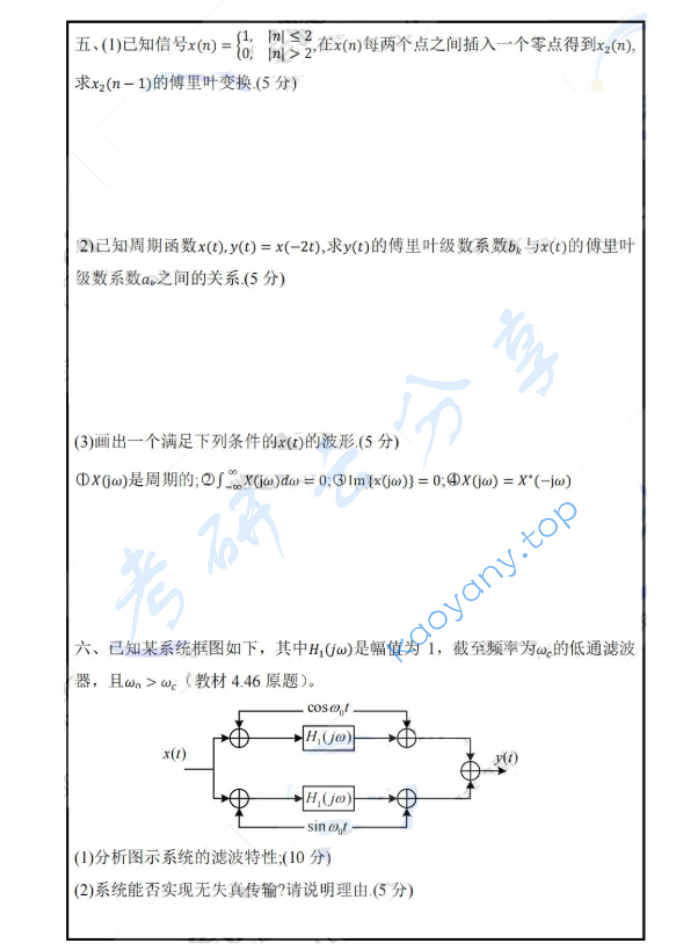 2021年华南理工大学811信号与系统考研真题,image.png,华南理工大学信号与系统,华南理工大学,信号与系统,第3张