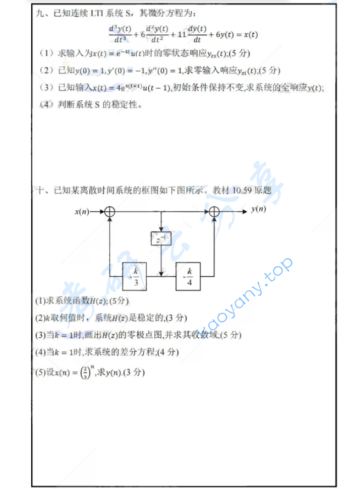 2021年华南理工大学811信号与系统考研真题,image.png,华南理工大学信号与系统,华南理工大学,信号与系统,第5张