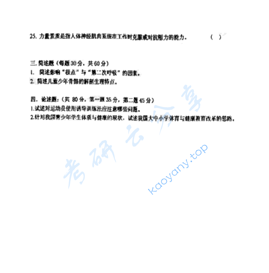 2010年武汉理工大学617体育专业综合考研真题,image.png,武汉理工大学体育专业综合,武汉理工大学,体育专业综合,第2张