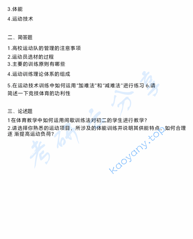 2021年华南师范大学346体育综合考研真题,image.png,华南师范大学体育综合,华南师范大学,体育综合,第2张