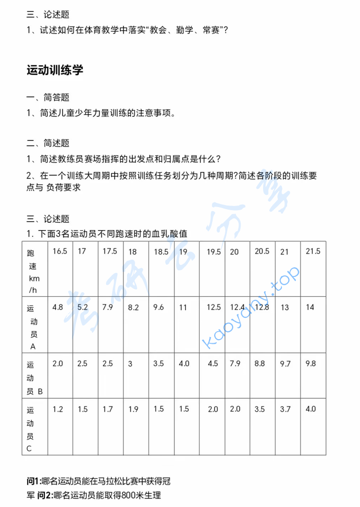 2023年华南师范大学346体育综合考研真题,image.png,华南师范大学体育综合,华南师范大学,体育综合,第2张