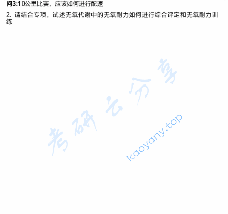 2023年华南师范大学346体育综合考研真题,image.png,华南师范大学体育综合,华南师范大学,体育综合,第3张