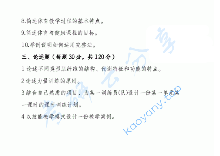 2017年苏州大学346体育综合考研真题,image.png,苏州大学体育综合,苏州大学,体育综合,第2张