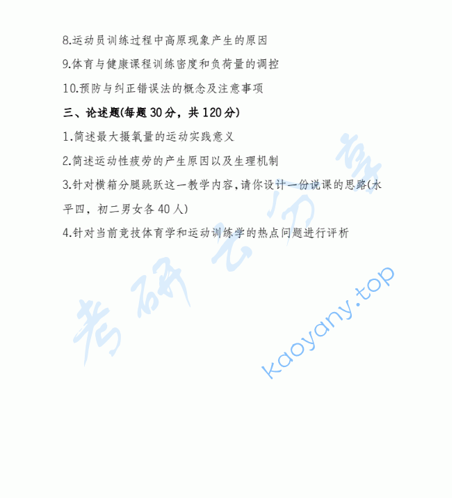 2018年苏州大学346体育综合考研真题,image.png,苏州大学体育综合,苏州大学,体育综合,第2张