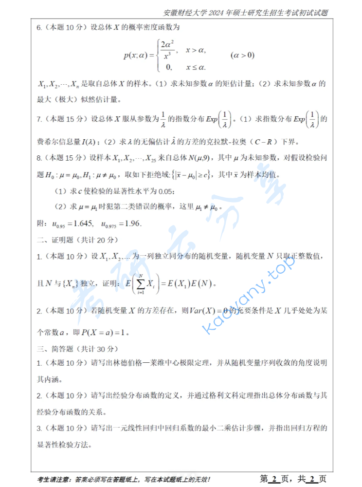2024年安徽财经大学819概率论与数理统计考研真题,image.png,安徽财经大学概率论与数理统计,安徽财经大学,概率论与数理统计,第2张
