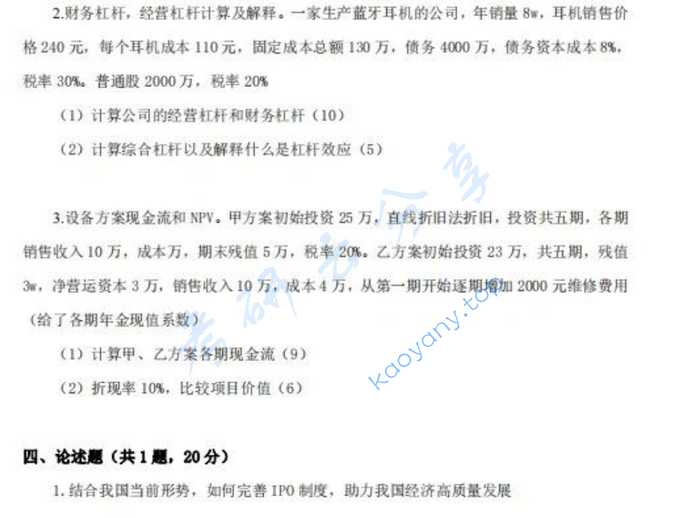 2024年南开大学431金融学综合考研真题,image.png,南开大学金融学综合,南开大学,金融学综合,第2张
