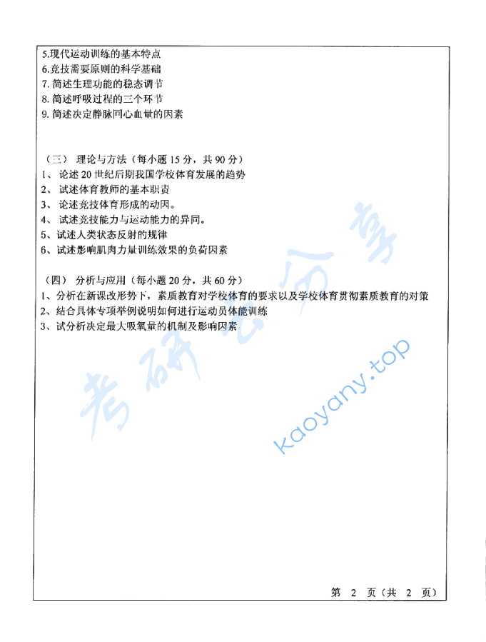 2015年山东师范大学346体育综合考研真题,image.png,山东师范大学体育综合,山东师范大学,体育综合,第2张