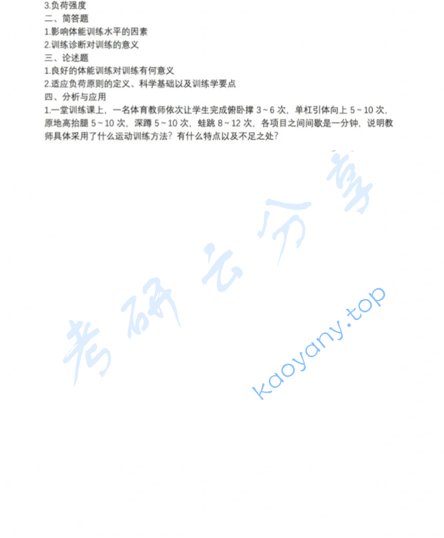 2022年山东师范大学346体育综合考研真题,image.png,山东师范大学体育综合,山东师范大学,体育综合,第2张