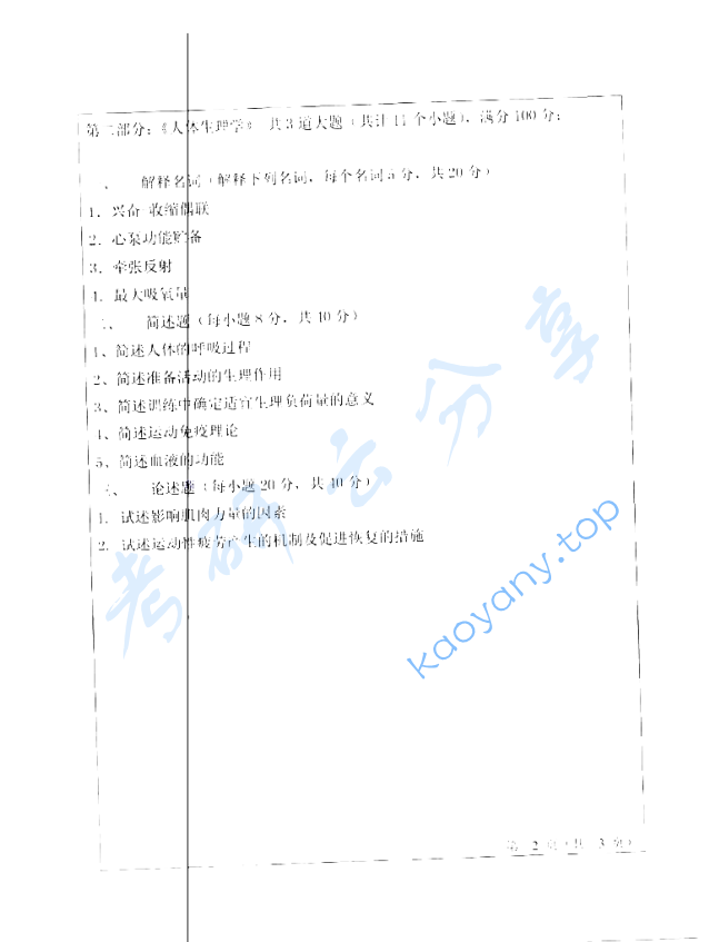 2013年山东师范大学708体育学综合考研真题,image.png,山东师范大学体育学综合,山东师范大学,体育学综合,第2张