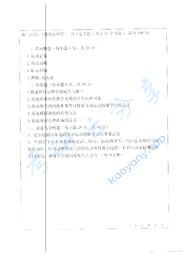 2013年山东师范大学708体育学综合考研真题,image.png,山东师范大学体育学综合,山东师范大学,体育学综合,第3张