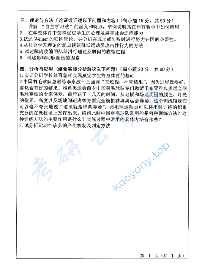 2014年山东师范大学708体育学综合考研真题,image.png,山东师范大学体育学综合,山东师范大学,体育学综合,第2张