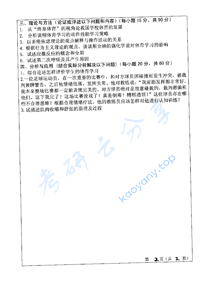 2015年山东师范大学708体育学综合考研真题,image.png,山东师范大学体育学综合,山东师范大学,体育学综合,第2张