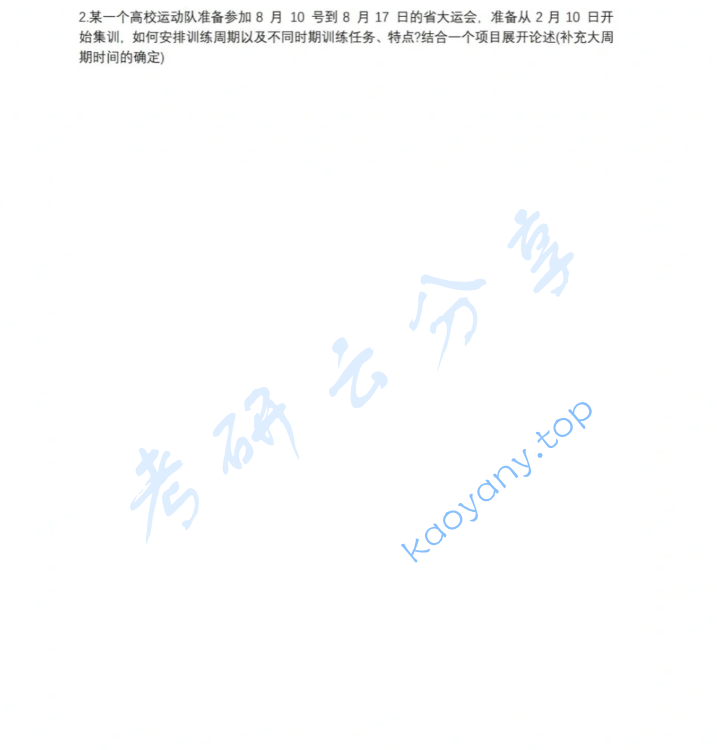 2023年广州体育学院346体育综合考研真题,image.png,广州体育学院体育综合,广州体育学院,体育综合,第3张