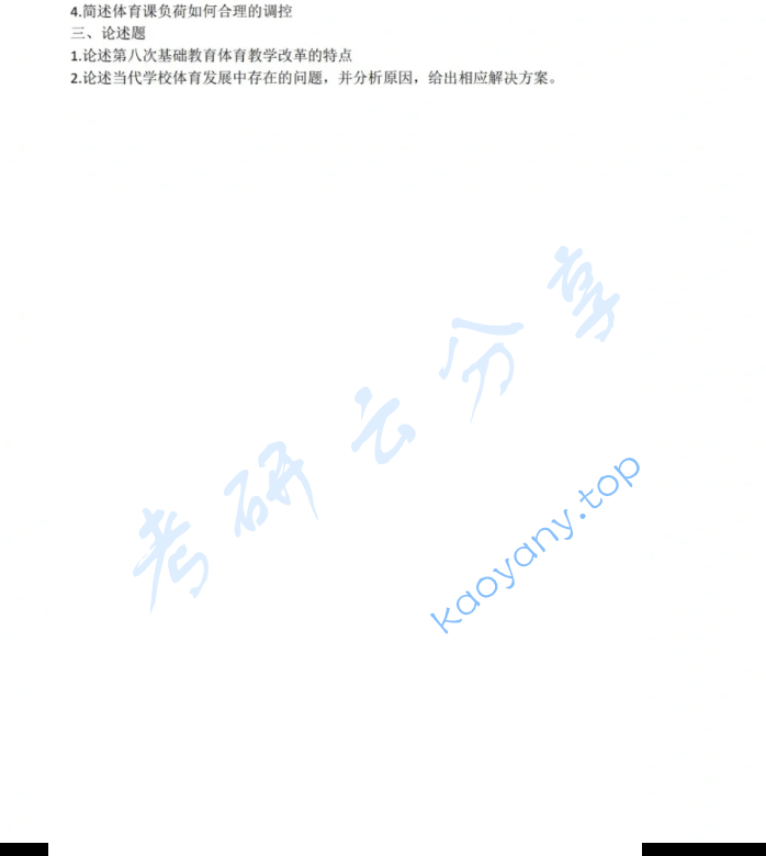2022年四川师范大学346体育综合考研真题,image.png,四川师范大学体育综合,四川师范大学,体育综合,第2张