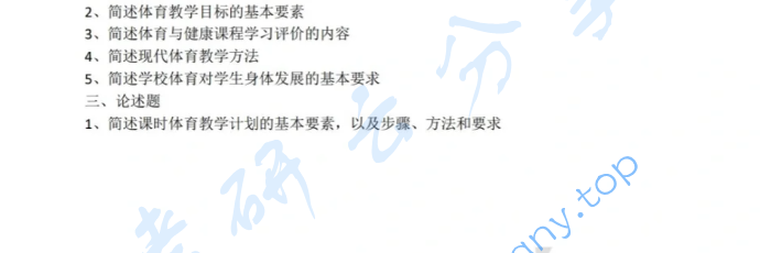 2023年四川师范大学346体育综合考研真题,image.png,四川师范大学体育综合,四川师范大学,体育综合,第2张