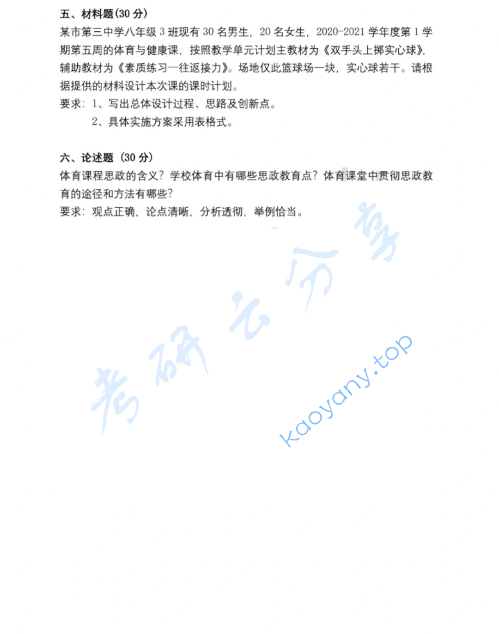 2021年阜阳师范大学346体育综合考研真题,image.png,阜阳师范大学体育综合,阜阳师范大学,体育综合,第4张