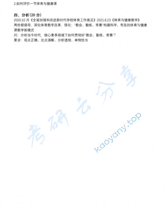 2022年阜阳师范大学346体育综合考研真题,image.png,阜阳师范大学体育综合,阜阳师范大学,体育综合,第2张