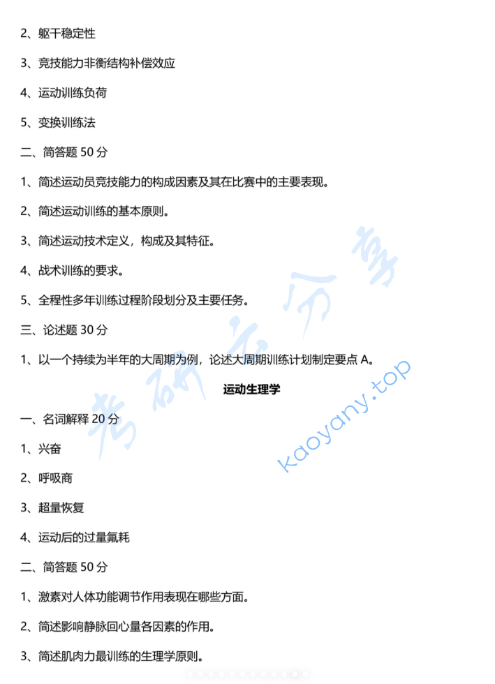 2019年江苏师范大学346体育综合考研真题,image.png,江苏师范大学体育综合,江苏师范大学,体育综合,第2张