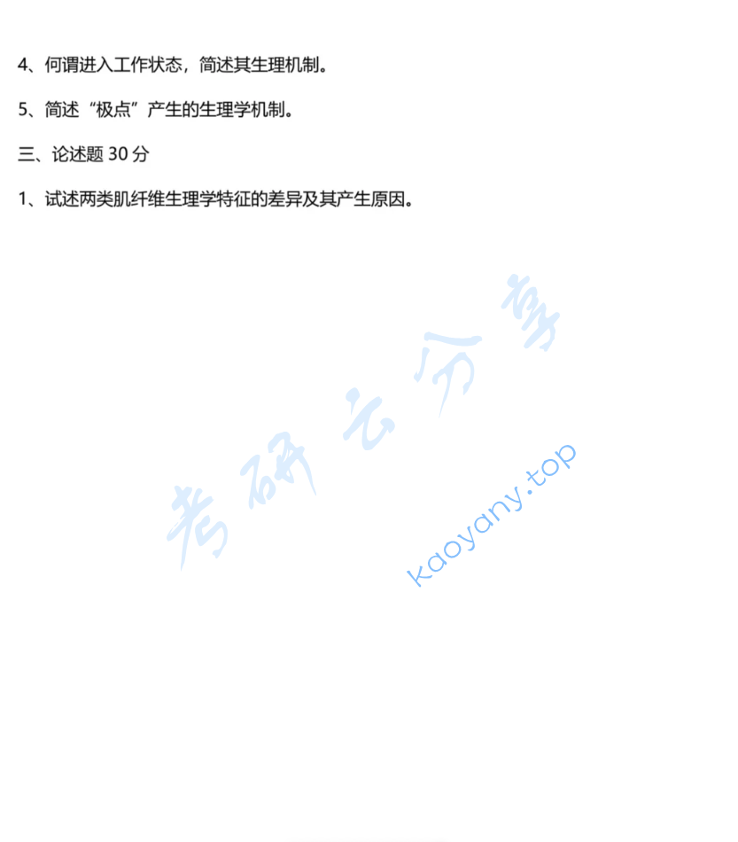 2019年江苏师范大学346体育综合考研真题,image.png,江苏师范大学体育综合,江苏师范大学,体育综合,第3张