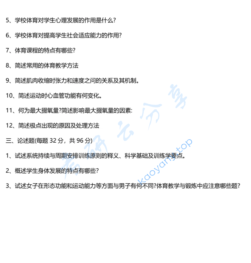 2021年江苏师范大学346体育综合考研真题,image.png,江苏师范大学体育综合,江苏师范大学,体育综合,第2张