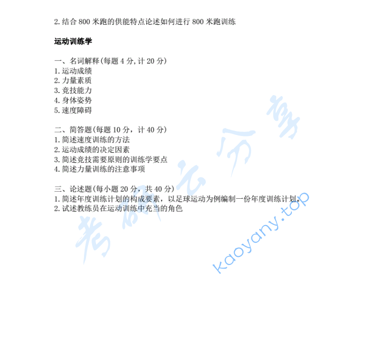 2011年江苏师范大学346体育综合考研真题,image.png,江苏师范大学体育综合,江苏师范大学,体育综合,第2张