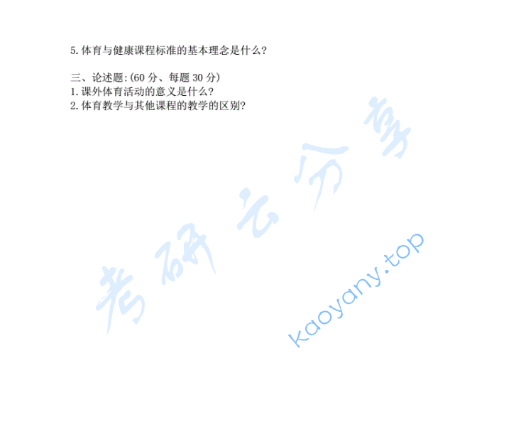 2012年江苏师范大学346体育综合考研真题,image.png,江苏师范大学体育综合,江苏师范大学,体育综合,第2张
