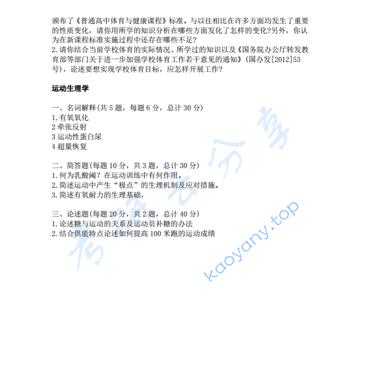 2013年江苏师范大学346体育综合考研真题,image.png,江苏师范大学体育综合,江苏师范大学,体育综合,第2张