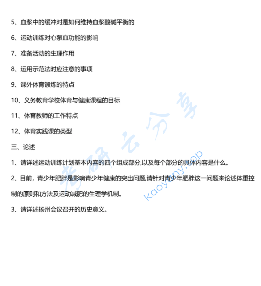 2022年江苏师范大学346体育综合考研真题,image.png,江苏师范大学体育综合,江苏师范大学,体育综合,第2张