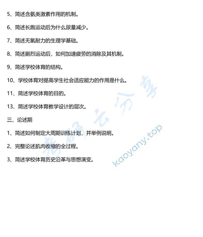 2023年江苏师范大学346体育综合考研真题,image.png,江苏师范大学体育综合,江苏师范大学,体育综合,第2张