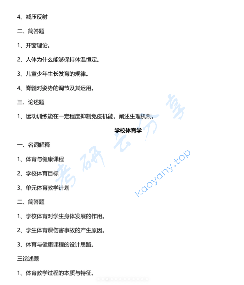 2024年江苏师范大学346体育综合考研真题,image.png,江苏师范大学体育综合,江苏师范大学,体育综合,第2张