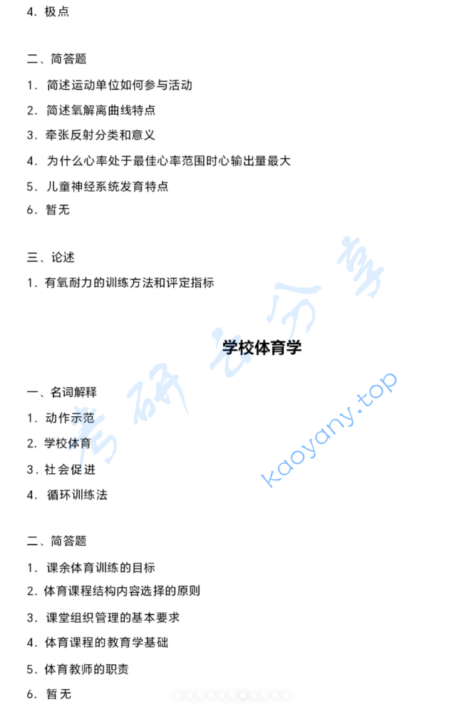 2022年东北师范大学346体育综合考研真题,image.png,东北师范大学体育综合,东北师范大学,体育综合,第2张