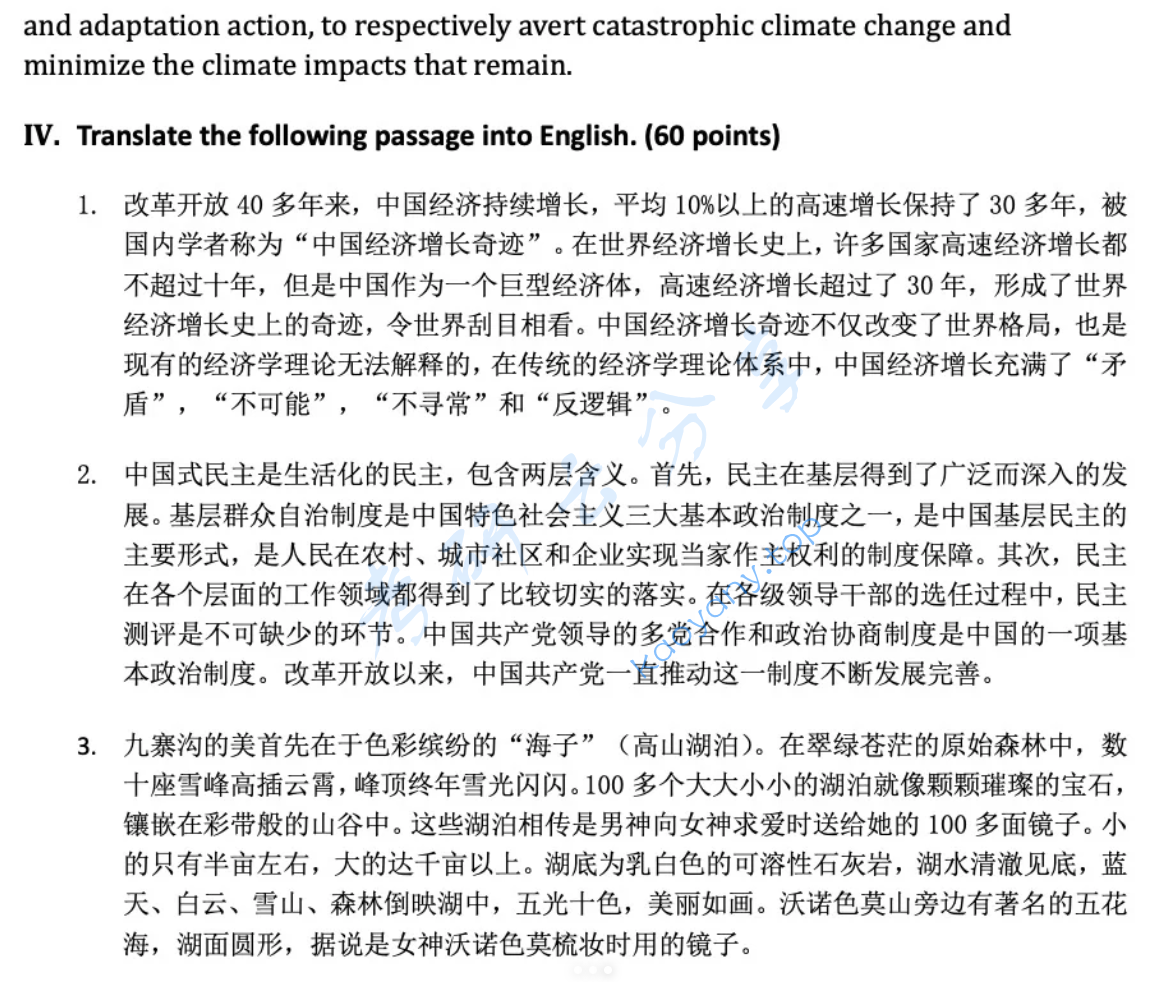 2024年北京外国语大学357英语翻译基础考研真题,image.png,北京外国语大学英语翻译基础,北京外国语大学,英语翻译基础,第3张