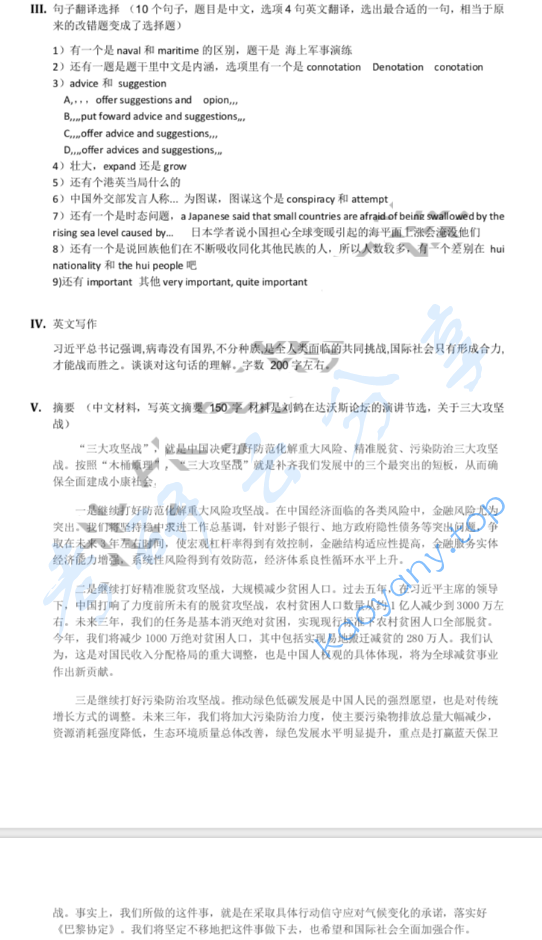 2021年北京外国语大学211翻译硕士英语考研真题,image.png,北京外国语大学翻译硕士英语,北京外国语大学,翻译硕士英语,第4张