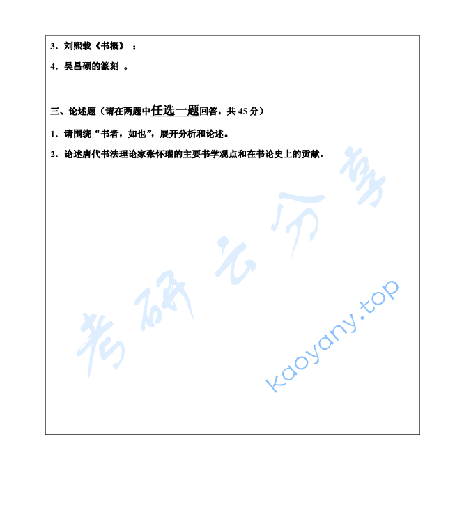 2013年杭州师范大学733中外美术史考研真题,image.png,杭州师范大学中外美术史,杭州师范大学,中外美术史,第2张