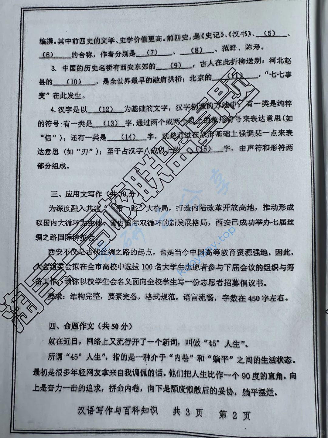 2024年西安邮电大学448汉语写作与百科知识考研真题,image.png,西安邮电大学汉语写作与百科知识,西安邮电大学,汉语写作与百科知识,第5张