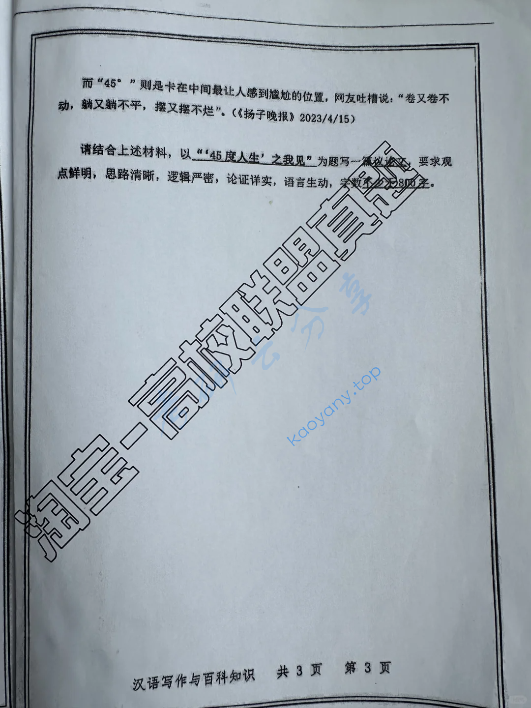 2024年西安邮电大学448汉语写作与百科知识考研真题,image.png,西安邮电大学汉语写作与百科知识,西安邮电大学,汉语写作与百科知识,第6张