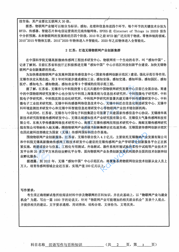 2011年南京师范大学448汉语写作与百科知识考研真题,image.png,南京师范大学汉语写作与百科知识,南京师范大学,汉语写作与百科知识,第2张