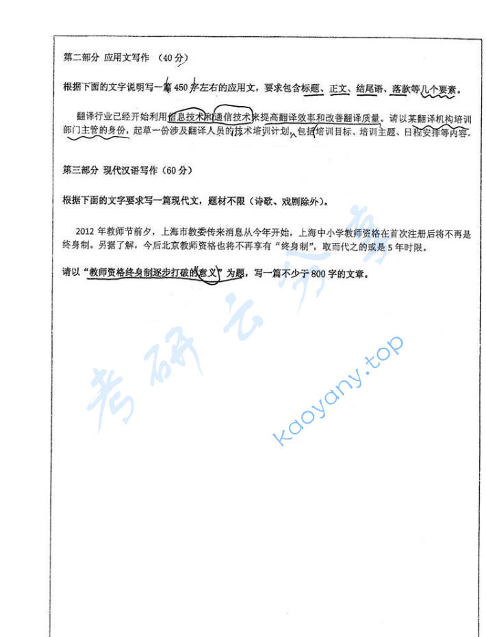 2013年南京师范大学448汉语写作与百科知识考研真题,image.png,南京师范大学汉语写作与百科知识,南京师范大学,汉语写作与百科知识,第2张