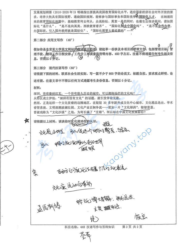 2015年南京师范大学448汉语写作与百科知识考研真题,image.png,南京师范大学汉语写作与百科知识,南京师范大学,汉语写作与百科知识,第2张